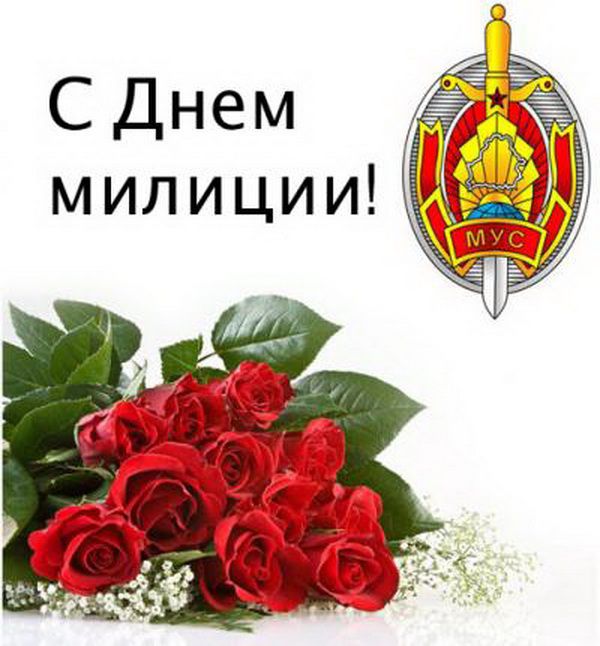 Поздравления С Днем Мвд России Смс