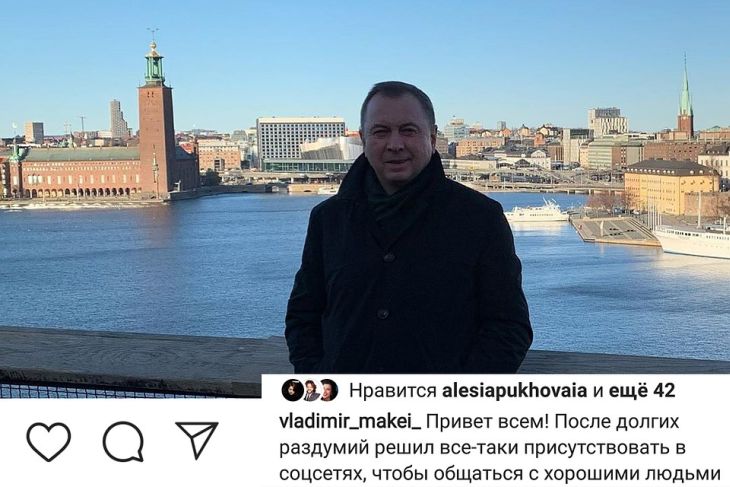 Глава МИД Беларуси завел аккаунт в Instagram. Первым его поприветствовал Киркоров