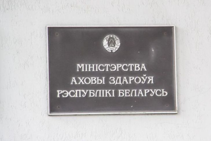 минздрав