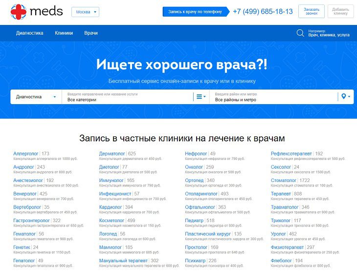Записаться к врачу поликлиники москвы. Запись к врачу трихологу. Запись к дерматологу Москва. Запись к врачу. Запись в поликлинику в Москве.
