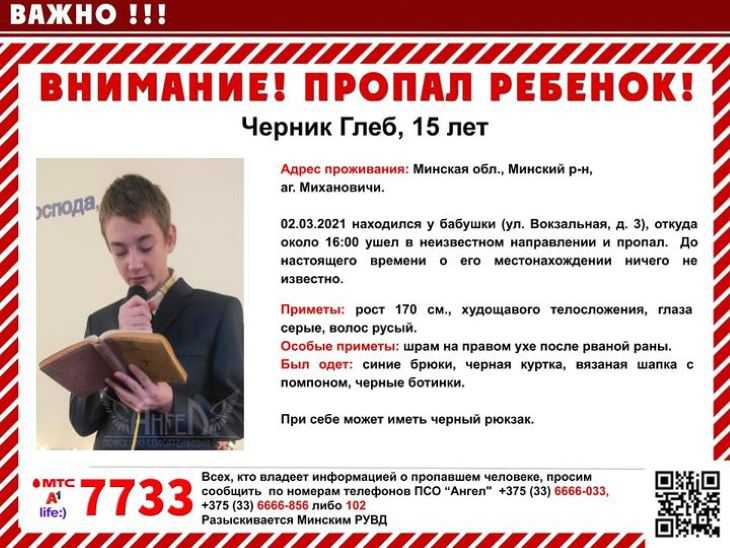 Объявление в минском районе