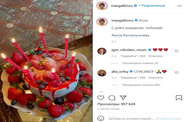 Кто поздравил сегодня пугачеву с днем рождения. Пугачевские торты. Др Галкина Максима торт. Торт с Пугачевой. Аллы Пугачевой день рожденья торт с звездой.