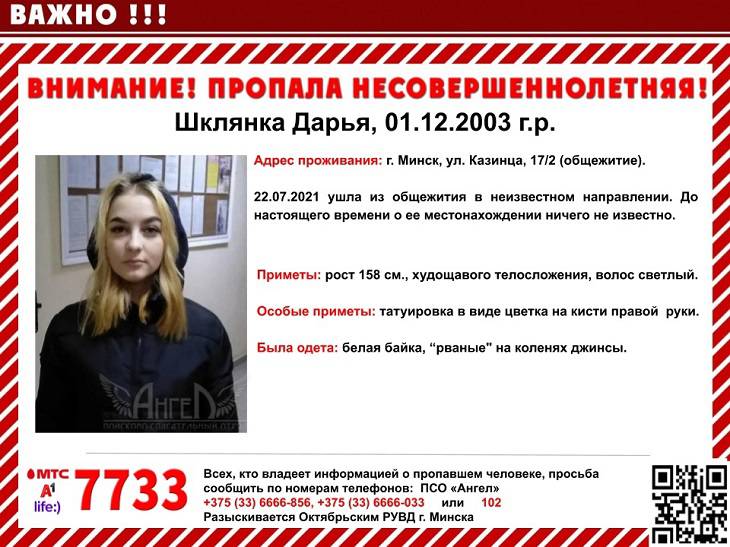 В Минске пропала 17-летняя девушка: новости, минск, без вести пропавшие