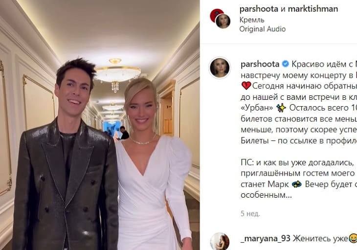 Юля паршута и марк тишман поженились фото свадьбы