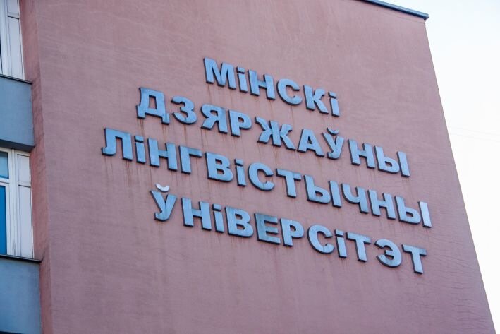 Университет