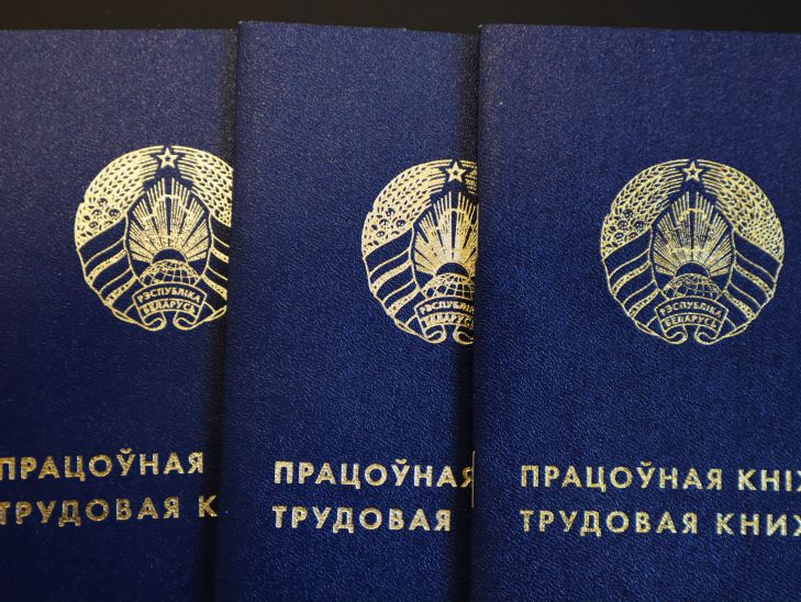 трудовая книжка