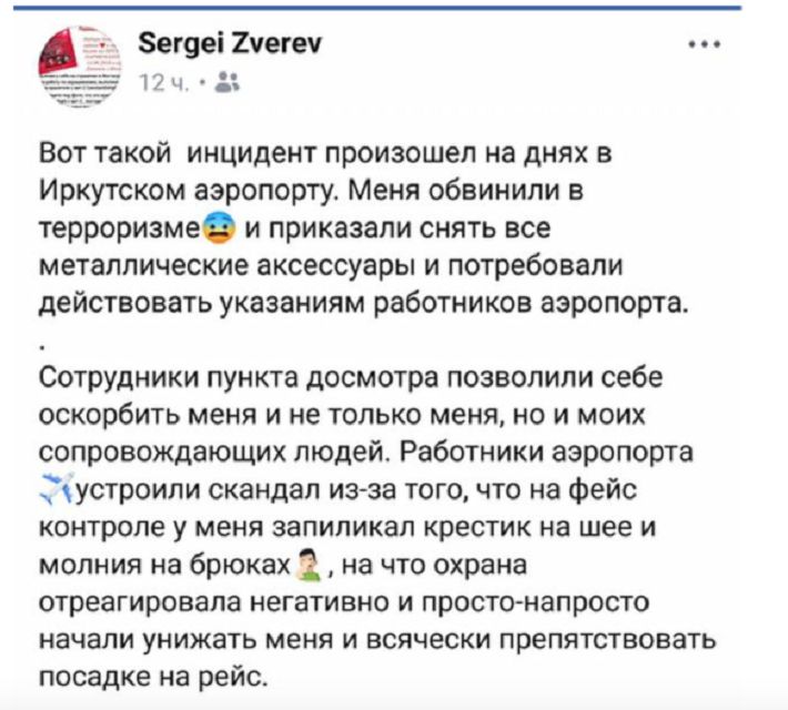 Униженный в аэропорту Сергей Зверев закатил истерику