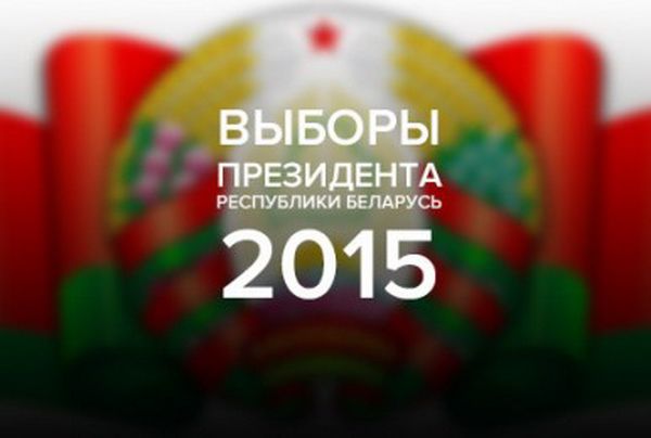 Беларусь 2015