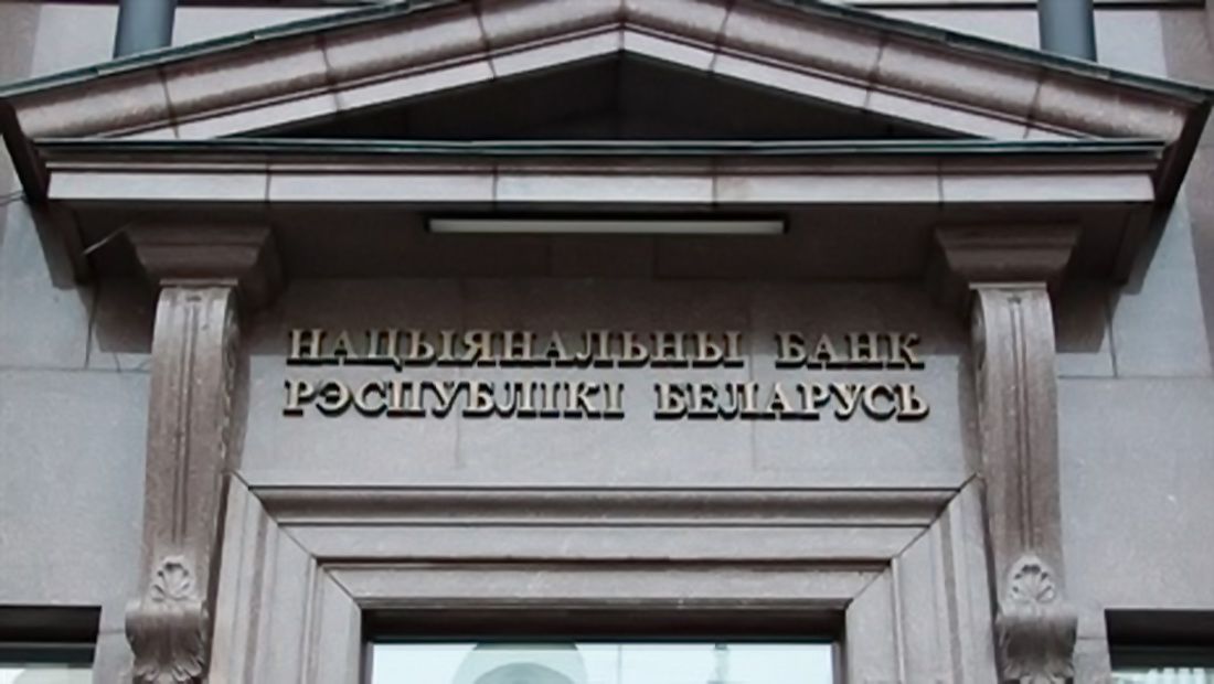 Банк белоруссии. ЦБ РБ. Нацбанк Белоруссии. Первый банк в Беларуси. Национальный банк Белоруссии в Москве.