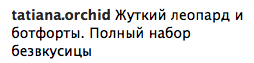 Бузова попыталась стать сексуальной тигрицей. Получился страус