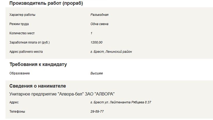 Где в Бресте можно устроиться на высокооплачиваемую работу?