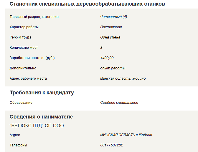 В Жодино ищут работников: платят от 1 400 рублей