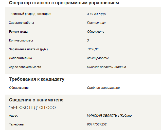 В Жодино ищут работников: платят от 1 400 рублей