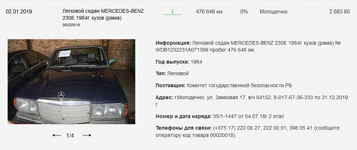 КГБ продает свои автомобили