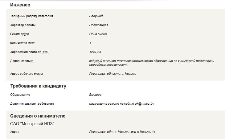 Кому в Мозыре платят свыше 1 200 рублей в месяц 