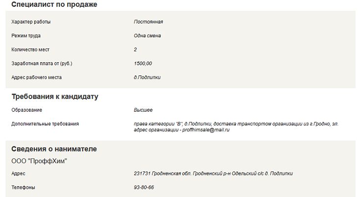 В Гродненском районе ищут работников. Обещают до 2 000 рублей