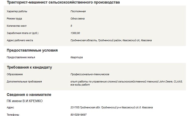 В Гродненском районе ищут работников. Обещают до 2 000 рублей