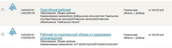 В Добруше ищут работников. Платят от 330 рублей 