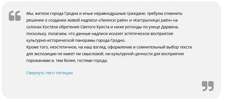 Жители Гродно собирают подписи против «живых» надписей на склонах Немана