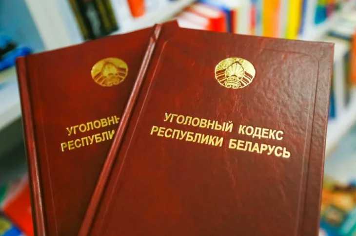 Ук беларуси. УК РБ. УК Беларуси 2019. Уголовный кодекс фото РБ. Криминальный кодекс РБ.