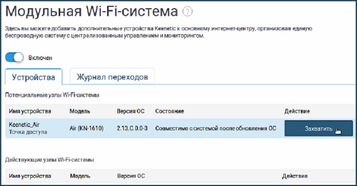 Роутеры Keenetic можно объединять в бесшовные Wi-Fi-системы