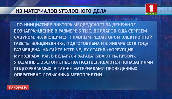 Громкий судебный процесс по «делу медиков»: как «независимые» СМИ пишут заказные статьи 