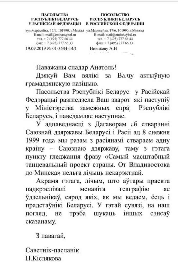 Посольство Беларуси в РФ сообщило, что «вместе с россиянами создают одну страну»