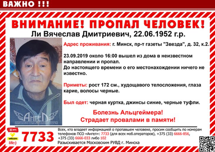 В Минске пропал 67-летний мужчина