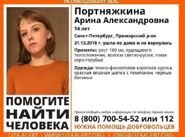 Нашлась школьница, ушедшая из дома в новогоднюю ночь. Она рассказала, что случилось