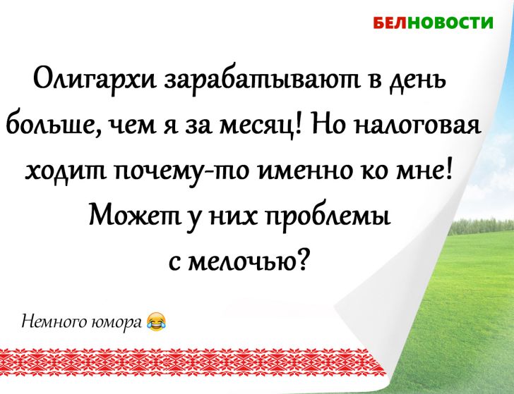 Смешные анекдоты: 10 октября 2019 года