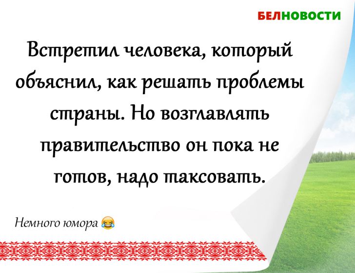 Смешные анекдоты: 14 октября 2019 года