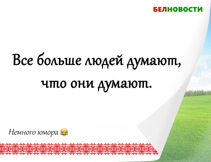 Смешные анекдоты: 21 октября 2019 года