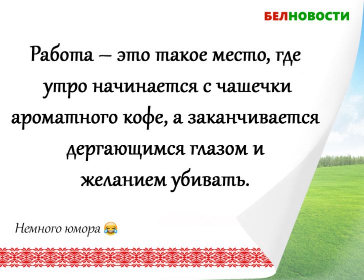 Смешные анекдоты: 24 октября 2019 года