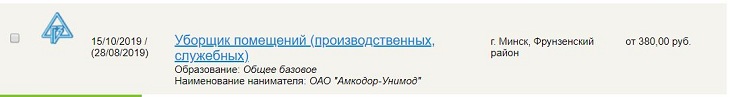 Реально ли получать в Минске зарплату 500 рублей? Изучаем востребованность уборщиков на рынке труда