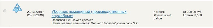 Реально ли получать в Минске зарплату 500 рублей? Изучаем востребованность уборщиков на рынке труда