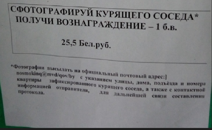 «Сдай» курящего соседа и получи премию. Жителям Могилёва предлагают странную «подработку»