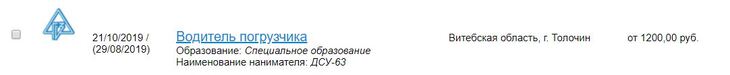 Узнали, где водитель погрузчика сможет получить от 1500 белорусских рублей