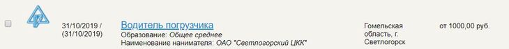 Узнали, где водитель погрузчика сможет получить от 1500 белорусских рублей