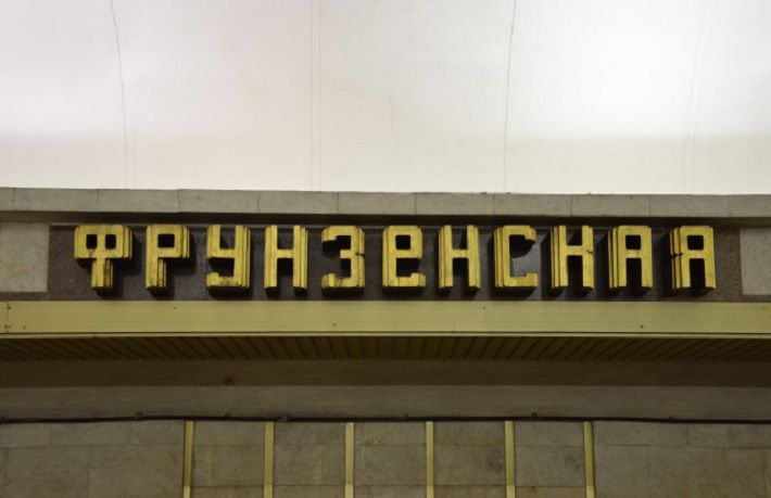 Фрунзенская 3 минск. Метро Фрунзенская Минск. Фрунзенская Минск. Станция метро Фрунзенская Минск.