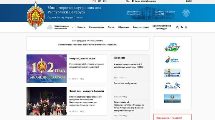 МВД Беларуси запускает новый сайт