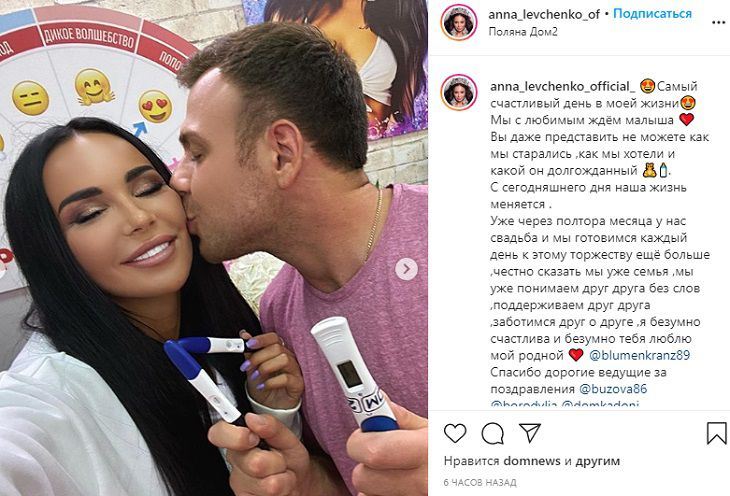 Звезда “Дома-2” Анна Левченко объявила о беременности