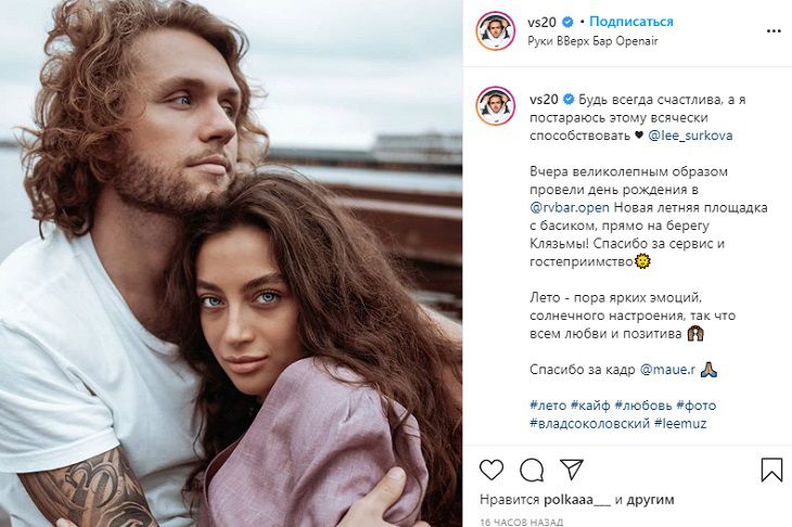 Влад Соколовский возмутил фанатов снимком с бывшей девушкой