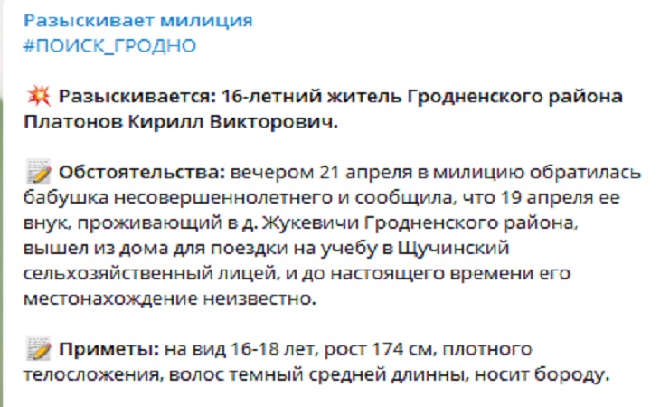 В Гродненском районе пропал 16-летний парень. Может, вы его видели