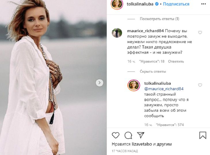 Любовь Толкалина тайно вышла замуж