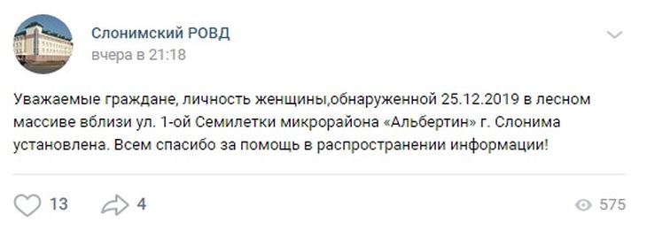 В Слониме милиция устанавливает личность женщины, которую нашли в лесу