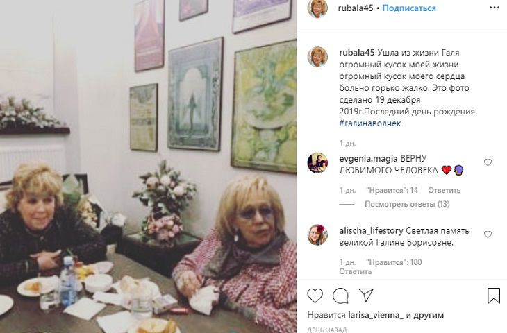Российская поэтесса Лариса Рубальская показала, как выглядела Галина Волчек за неделю до смерти. На последнем снимке худрук “Современника” выглядит очень хорошо, без признаком болезни.