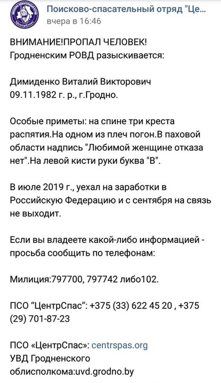 Житель Гродно пропал на заработках в России. Особые приметы - специфические татуировки