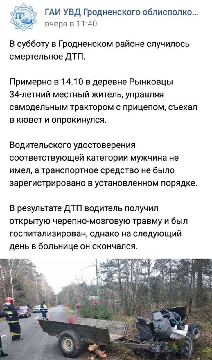 Под Гродно перевернулся самодельный трактор: водитель погиб