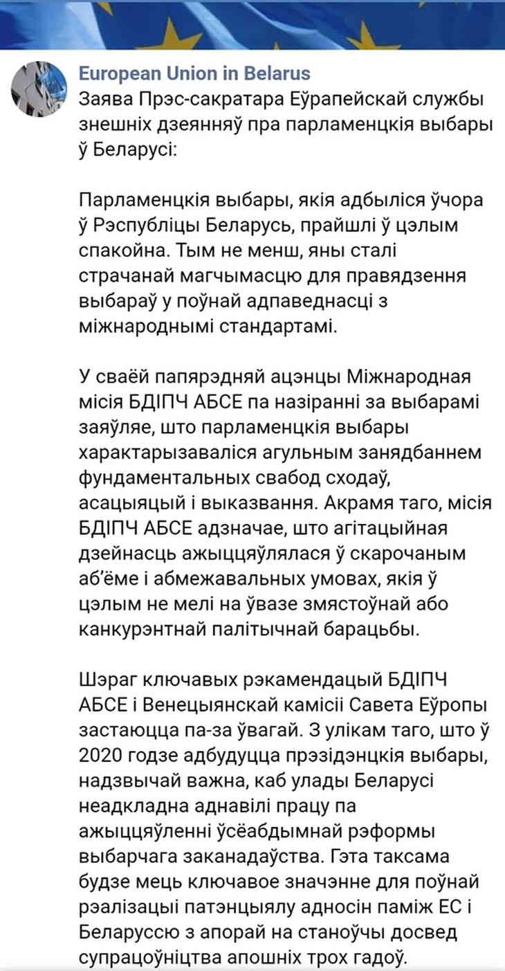 "Они стали упущенной возможностью": что говорит ЕС о парламентских выборах в Беларуси