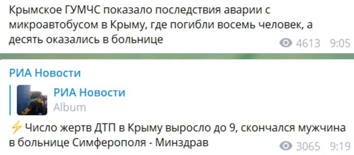 Резонансное ДТП с маршруткой в Крыму: восемь погибших, десять пострадали